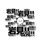 岩見さんデカ文字シンプル（個別スタンプ：37）