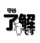 守谷さんデカ文字シンプル（個別スタンプ：3）