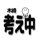 木崎さんデカ文字シンプル（個別スタンプ：26）