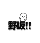 野坂さんデカ文字シンプル（個別スタンプ：40）