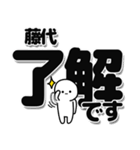 藤代さんデカ文字シンプル（個別スタンプ：3）