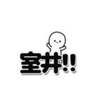 室井さんデカ文字シンプル（個別スタンプ：40）