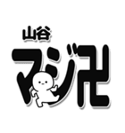 山谷さんデカ文字シンプル（個別スタンプ：29）