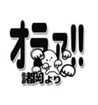 諸岡さんデカ文字シンプル（個別スタンプ：22）