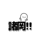 諸岡さんデカ文字シンプル（個別スタンプ：40）