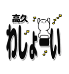 高久さんデカ文字シンプル（個別スタンプ：31）