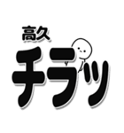 高久さんデカ文字シンプル（個別スタンプ：35）