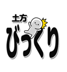 土方さんデカ文字シンプル（個別スタンプ：9）