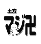 土方さんデカ文字シンプル（個別スタンプ：29）