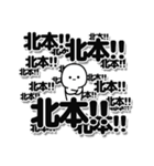 北本さんデカ文字シンプル（個別スタンプ：37）