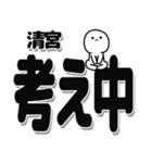 清宮さんデカ文字シンプル（個別スタンプ：26）