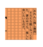 『おれんじ推し』 小説家ぶるヲタク（個別スタンプ：35）