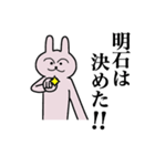 明石さん 名字スタンプ（個別スタンプ：7）