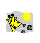 Hi Mr. giraffe（個別スタンプ：2）
