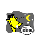 Hi Mr. giraffe（個別スタンプ：4）