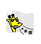 Hi Mr. giraffe（個別スタンプ：6）