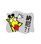Hi Mr. giraffe（個別スタンプ：8）