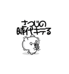 さつじさん用！高速で動く名前スタンプ2（個別スタンプ：4）