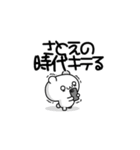 さとえさん用！高速で動く名前スタンプ2（個別スタンプ：4）