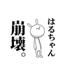 きも動く‼はるちゃん専用名前スタンプ（個別スタンプ：13）