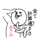 ゲスい『あさみ』専用スタンプ（個別スタンプ：20）