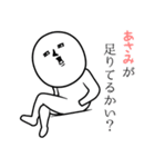 ゲスい『あさみ』専用スタンプ（個別スタンプ：33）