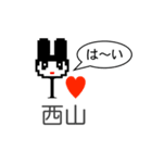 アイラブ 西山（個別スタンプ：6）