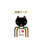 アイラブ 西山（個別スタンプ：7）