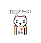 アイラブ 西山（個別スタンプ：13）