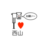 アイラブ 西山（個別スタンプ：16）