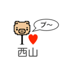 アイラブ 西山（個別スタンプ：18）