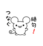 つなぐさん用ねずみくん（個別スタンプ：24）