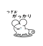 つぎおさん用ねずみくん（個別スタンプ：21）