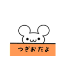 つぎおさん用ねずみくん（個別スタンプ：40）