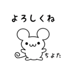 ちよたさん用ねずみくん（個別スタンプ：14）