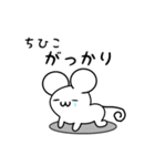 ちひこさん用ねずみくん（個別スタンプ：21）