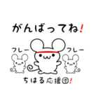 ちはるさん用ねずみくん（個別スタンプ：13）