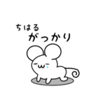 ちはるさん用ねずみくん（個別スタンプ：21）