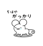 ちはやさん用ねずみくん（個別スタンプ：21）