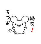 ちづおさん用ねずみくん（個別スタンプ：24）