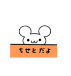 ちせとさん用ねずみくん（個別スタンプ：40）