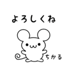 ちかるさん用ねずみくん（個別スタンプ：14）