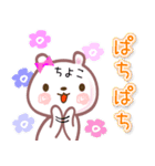 ちよこ●名前スタンプ■イベント+（個別スタンプ：8）