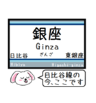 日比谷線 いまこの駅だよ！タレミー（個別スタンプ：8）