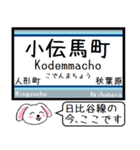 日比谷線 いまこの駅だよ！タレミー（個別スタンプ：14）