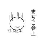 ○●まちこ●○丸い人（個別スタンプ：27）