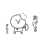 ○●まなえ●○丸い人（個別スタンプ：10）