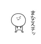 ○●まなえ●○丸い人（個別スタンプ：39）