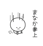 ○●まなか●○丸い人（個別スタンプ：27）