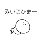 ○●みいこ●○丸い人（個別スタンプ：21）